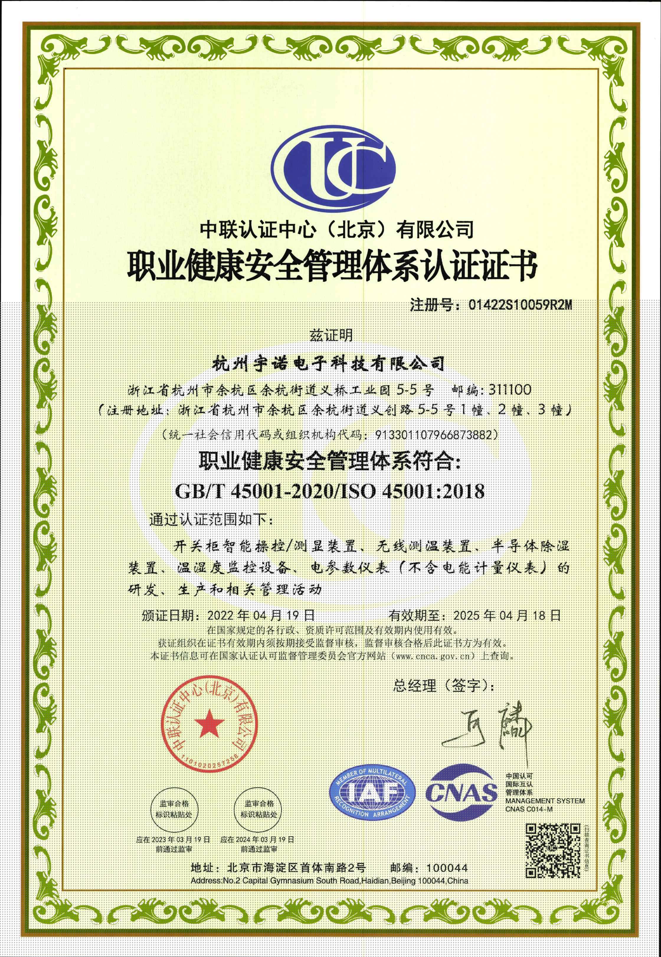 職業(yè)健康安全管理體系認證證書