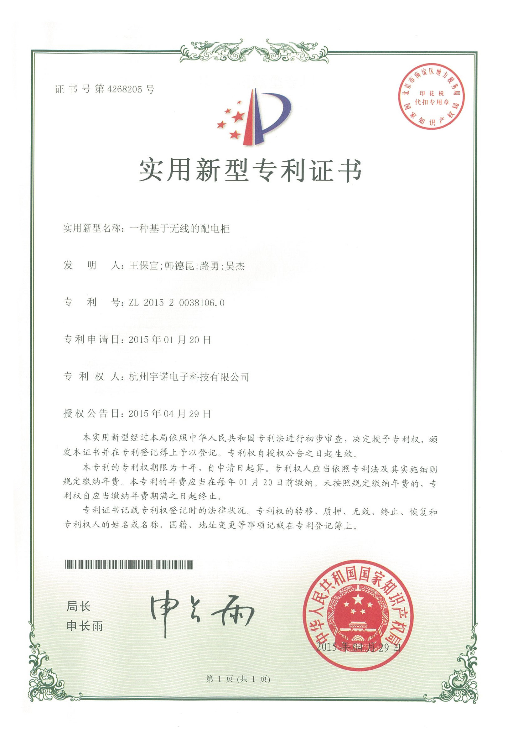 一種基于無(wú)線(xiàn)的配電柜